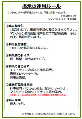 情報を伝える マンションの 掲示板運用のヒント マンション広報宣伝室 管理組合運営 Cyberhome サイバーホーム