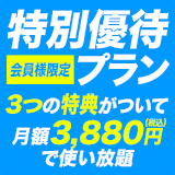 Hello!WiMAX CYBERHOME会員様向け特別優遇プラン