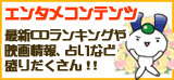 エンターテイメント