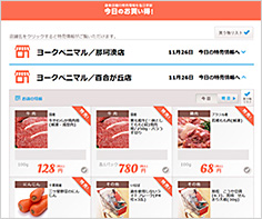今日のお買い得！のサイトイメージ