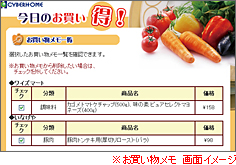 お買い物メモ 画面イメージ