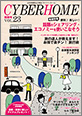 CYBERHOME vol.23