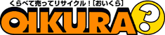 「おいくら」