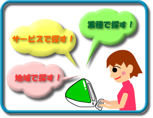 ショップ検索で様々なショップをチェック！