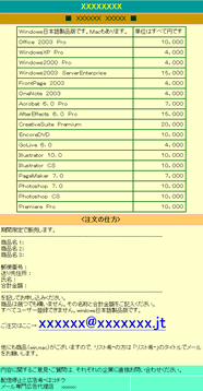 迷惑メールの一例