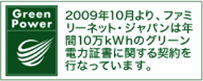 ファミリーネット・ジャパン