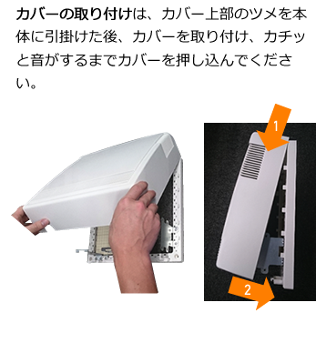 情報分電盤（カバー）の取り付け手順