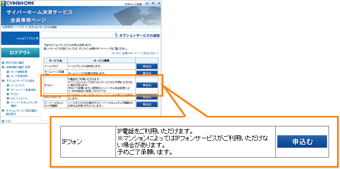 サイバーホーム決済サービス