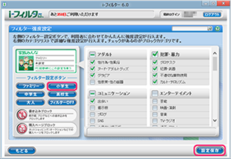 利用者に応じたフィルター設定ボタン