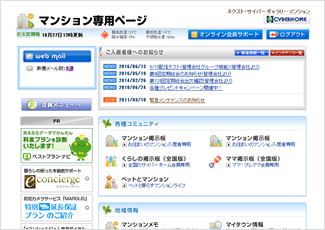 マンション専用ページ