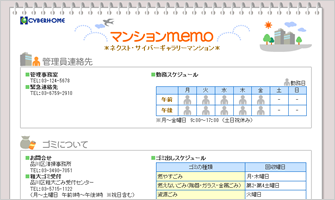 マンションmemo