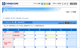 マンションカレンダー