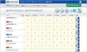 共用施設予約システム