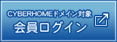 会員ログイン