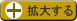 拡大する