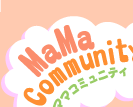 ママコミュニティ