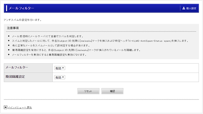 アンチスパム設定画面