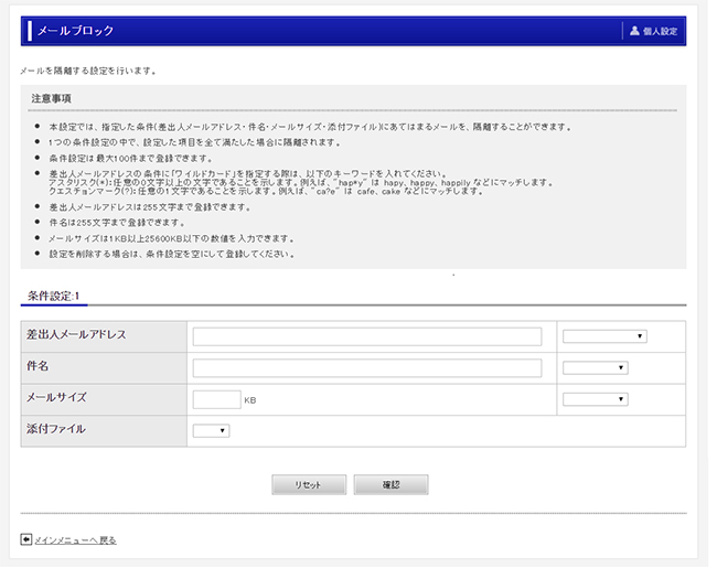 メール隔離設定画面
