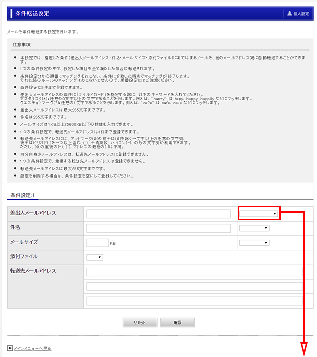 条件転送設定画面
