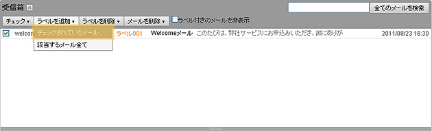 ラベルを追加画面