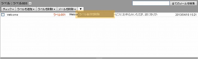 ラベルを自体を画面