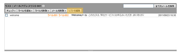 リストを編集画面