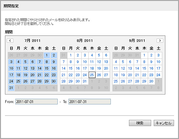 期間指定画面