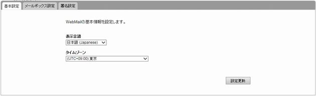基本設定画面