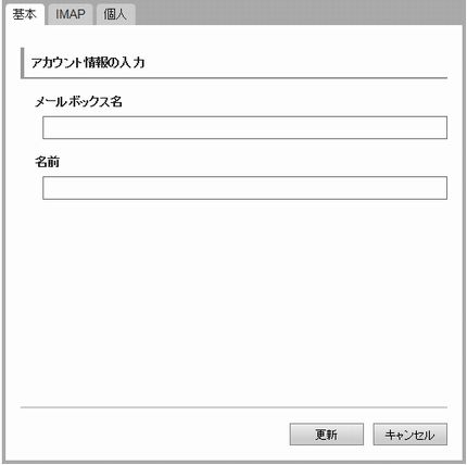 基本タブ画面