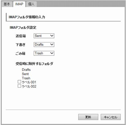 IMAPタブ画面
