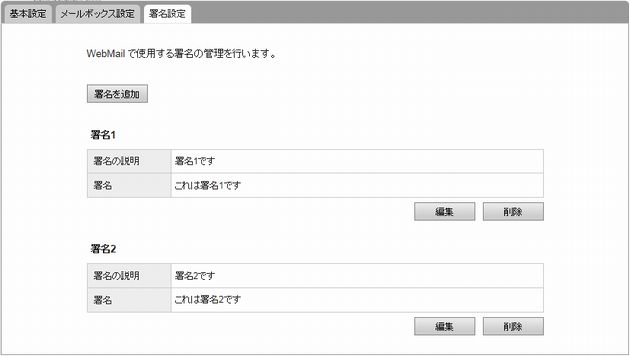 署名設定画面