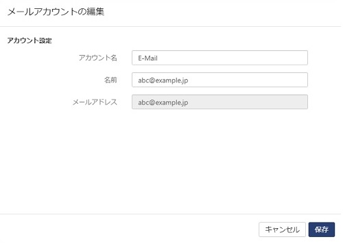 アカウント設定画面