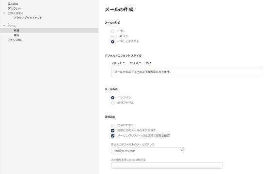 メールの作成画面
