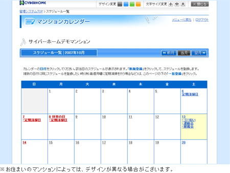 マンションカレンダー イメージ