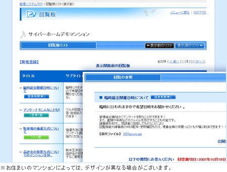 マンション回覧板システム イメージ