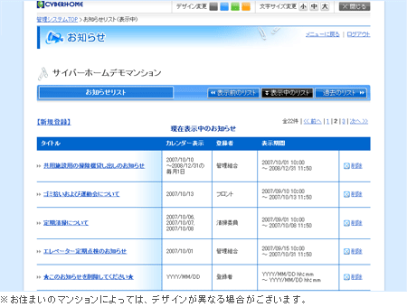 お知らせシステム イメージ