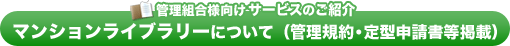 マンションライブラリーについて